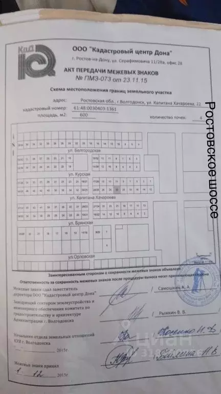 Участок в Ростовская область, Волгодонск ул. Капитана Хачароева, 22 ... - Фото 0