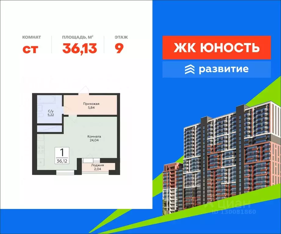 Студия Самарская область, Самара Юность жилой комплекс (36.13 м) - Фото 1