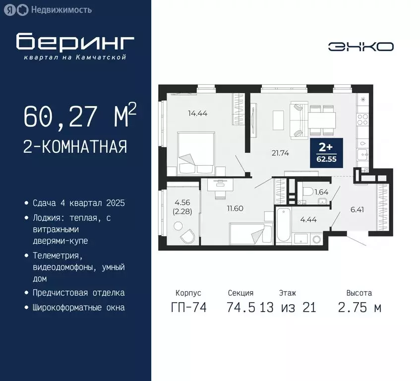 2-комнатная квартира: Тюмень, микрорайон Энтузиастов (60.27 м) - Фото 0