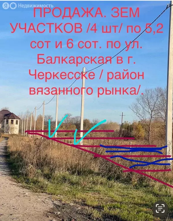 Участок в Черкесск, Балкарская улица, 31 (5.2 м) - Фото 2
