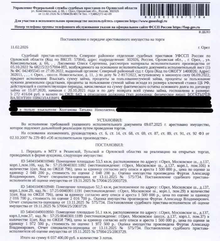Помещение свободного назначения в Орловская область, Орел Московское ... - Фото 1