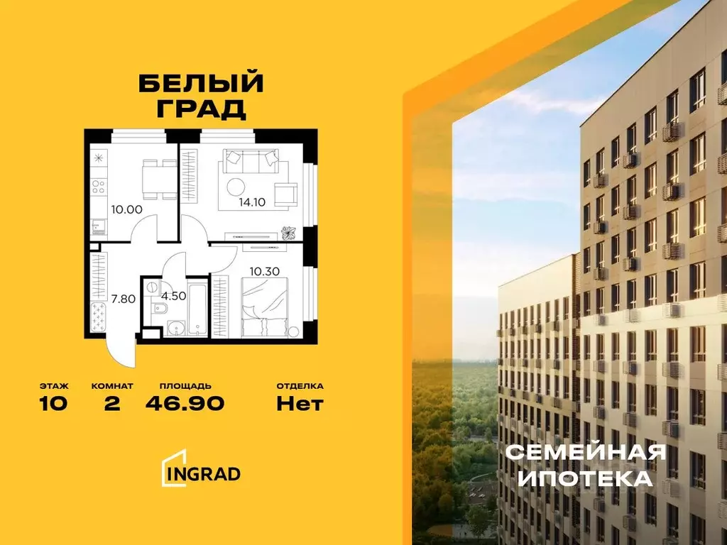 2-к кв. Московская область, Мытищи Белый Grad жилой комплекс (46.9 м) - Фото 0