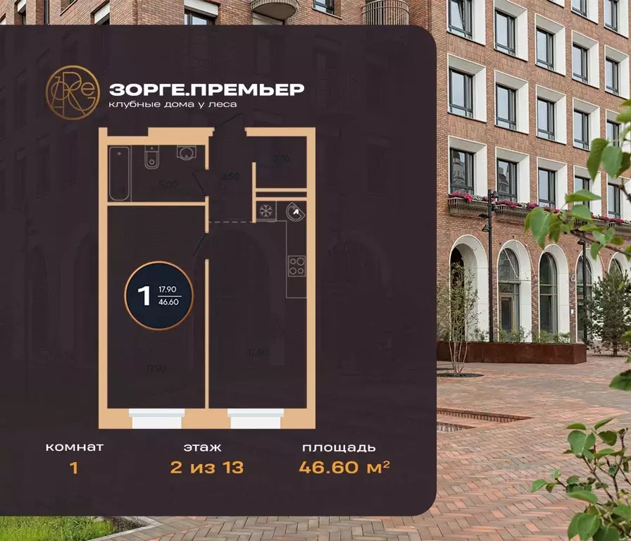 1-к кв. Башкортостан, Уфа ул. Рихарда Зорге, 73/1 (46.6 м) - Фото 1