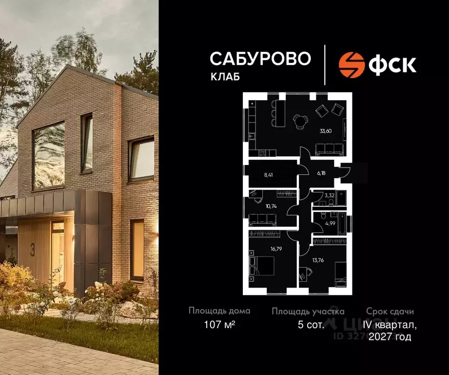 Коттедж в Московская область, Красногорск городской округ, Сабурово ... - Фото 2