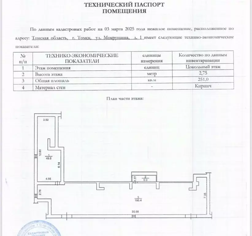 Торговая площадь в Томская область, Томск Мокрушинский мкр, ул. ... - Фото 1