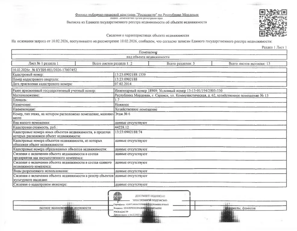 Помещение свободного назначения в Мордовия, Саранск Коммунистическая ... - Фото 1