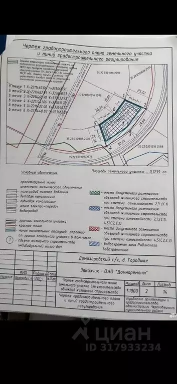 Участок в Вологодская область, Череповецкий район, д. Городище  (12.5 ... - Фото 1