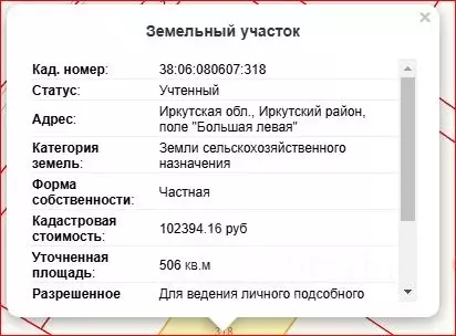 Участок в Иркутская область, Иркутский муниципальный округ, д. Талька  ... - Фото 1