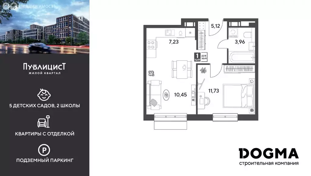 1-комнатная квартира: Пушкино, жилой комплекс Публицист (38.49 м) - Фото 1