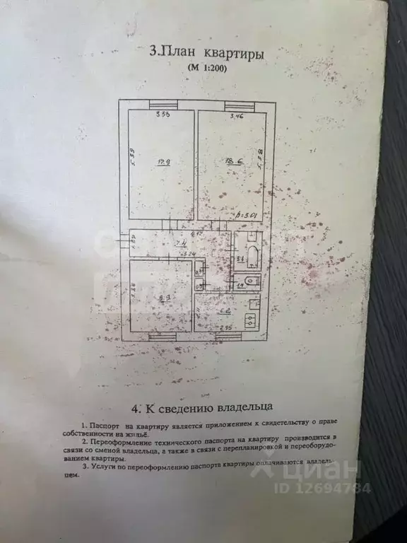 3-к кв. Севастополь ул. Одесская, 17 (65.1 м) - Фото 2