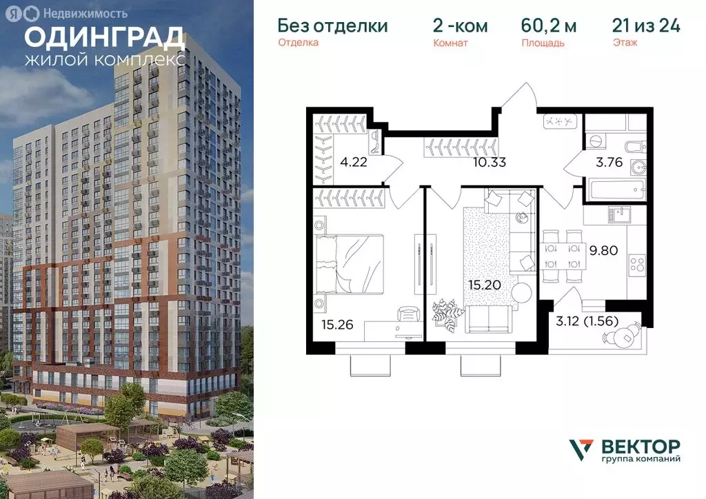 2-комнатная квартира: Одинцово, микрорайон Клубничное Поле, жилой ... - Фото 0