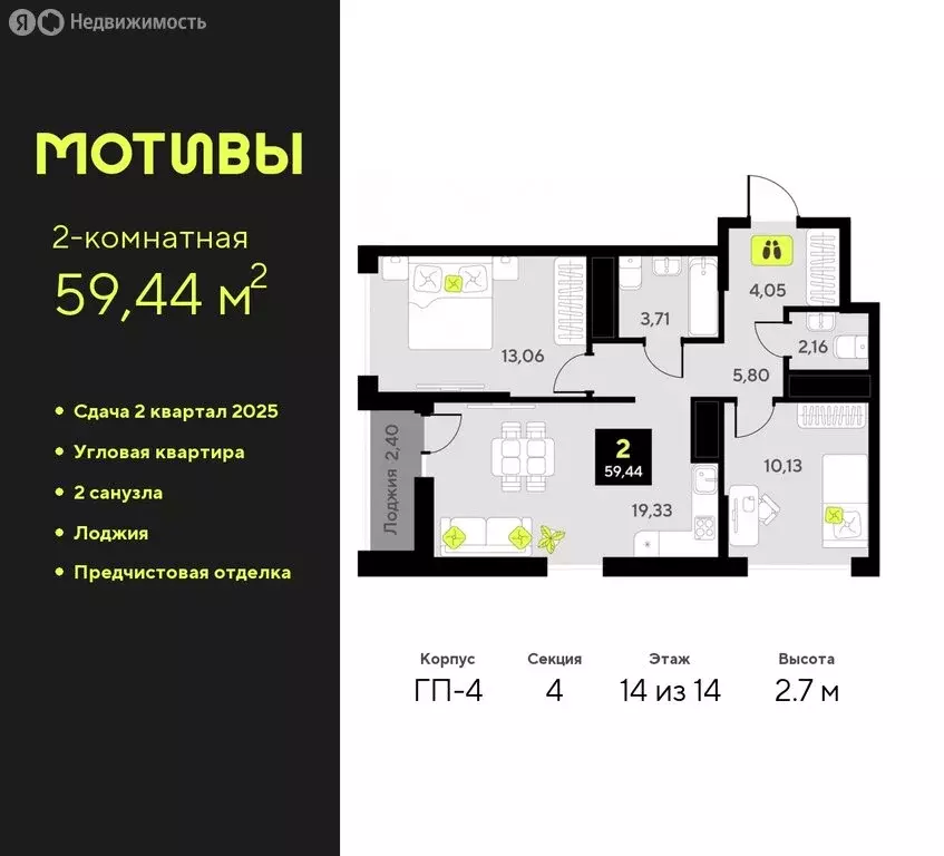 2-комнатная квартира: Тюмень, жилой комплекс Мотивы (59.44 м) - Фото 0