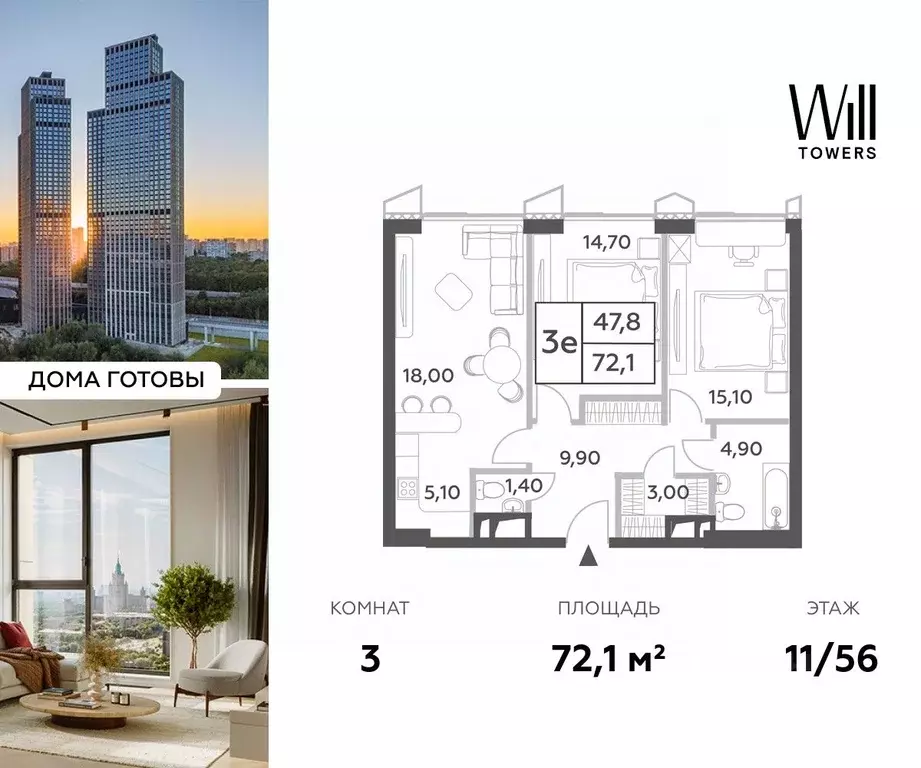 3-к кв. Москва Вилл Тауэрс жилой комплекс (72.1 м) - Фото 0