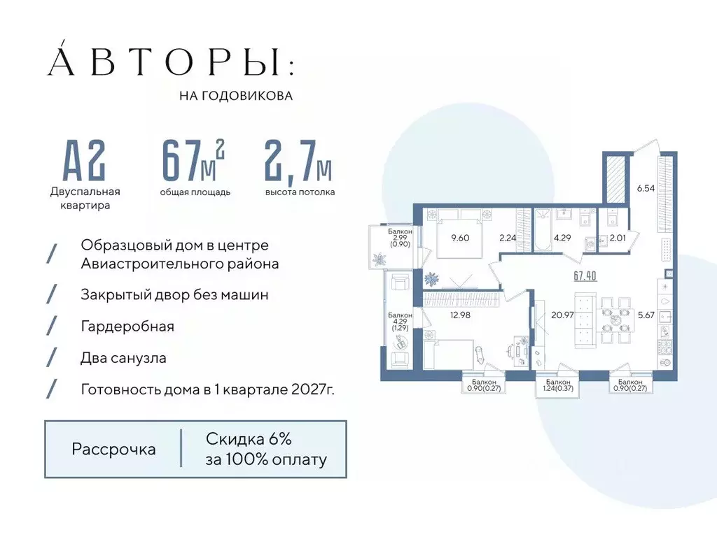 2-к кв. Татарстан, Казань Авторы на Годовикова жилой комплекс (67.4 м) - Фото 0