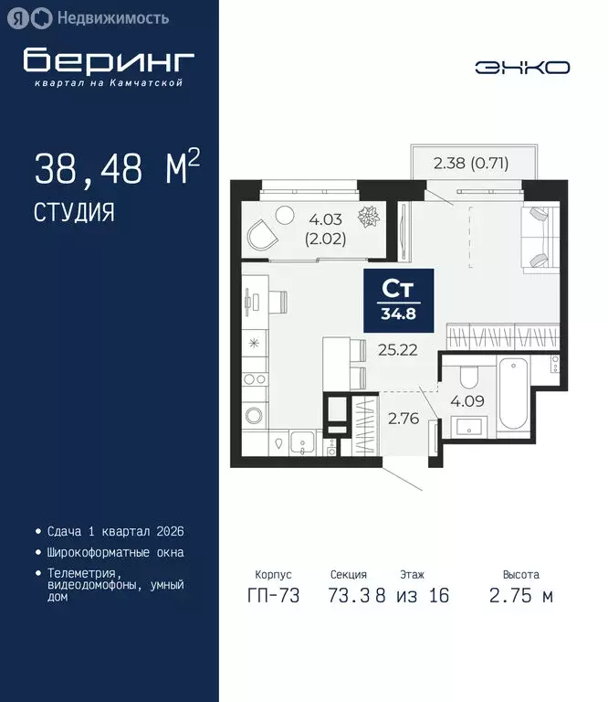 Квартира-студия: Тюмень, Камчатская улица, 109к1 (38.48 м) - Фото 1