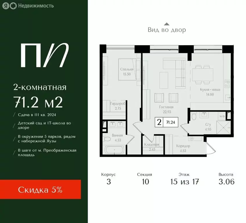 2-комнатная квартира: Москва, 1-я улица Бухвостова, 2к3 (71.2 м) - Фото 0