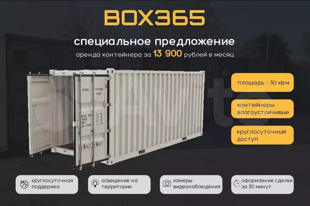 Склад-аренда контейнера, 30 м2 - Фото 0