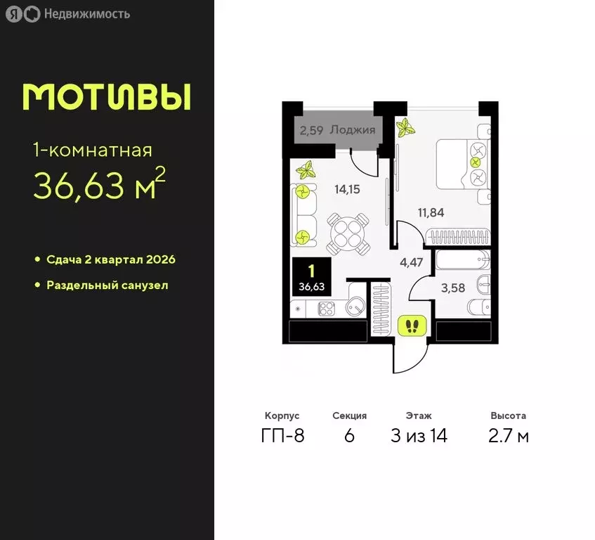 1-комнатная квартира: Тюмень, жилой комплекс Мотивы (36.63 м) - Фото 0