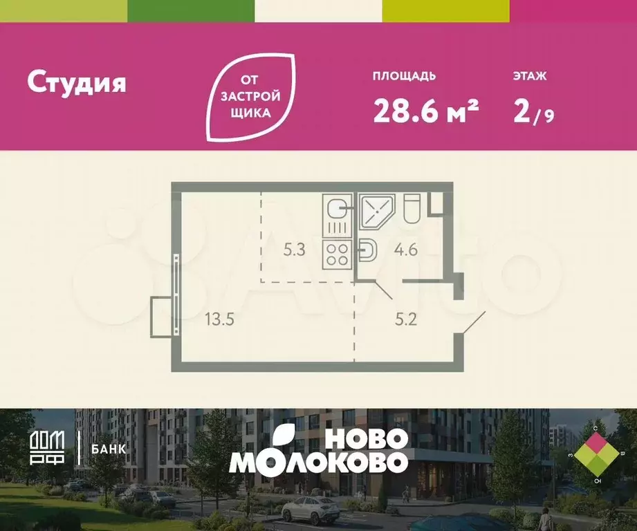 Квартира-студия, 28,6 м, 2/9 эт. - Фото 0