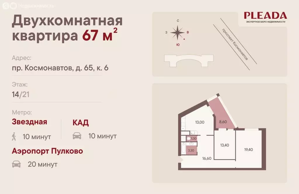 2-комнатная квартира: Санкт-Петербург, проспект Космонавтов, 65к6 (67 ... - Фото 2