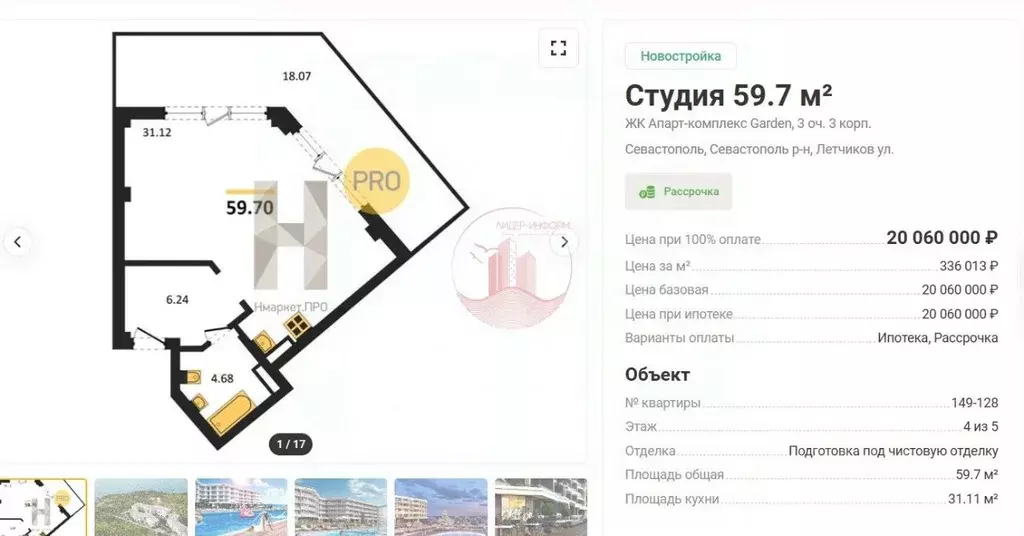 Студия Севастополь ул. Летчиков, 10 (59.7 м) - Фото 0