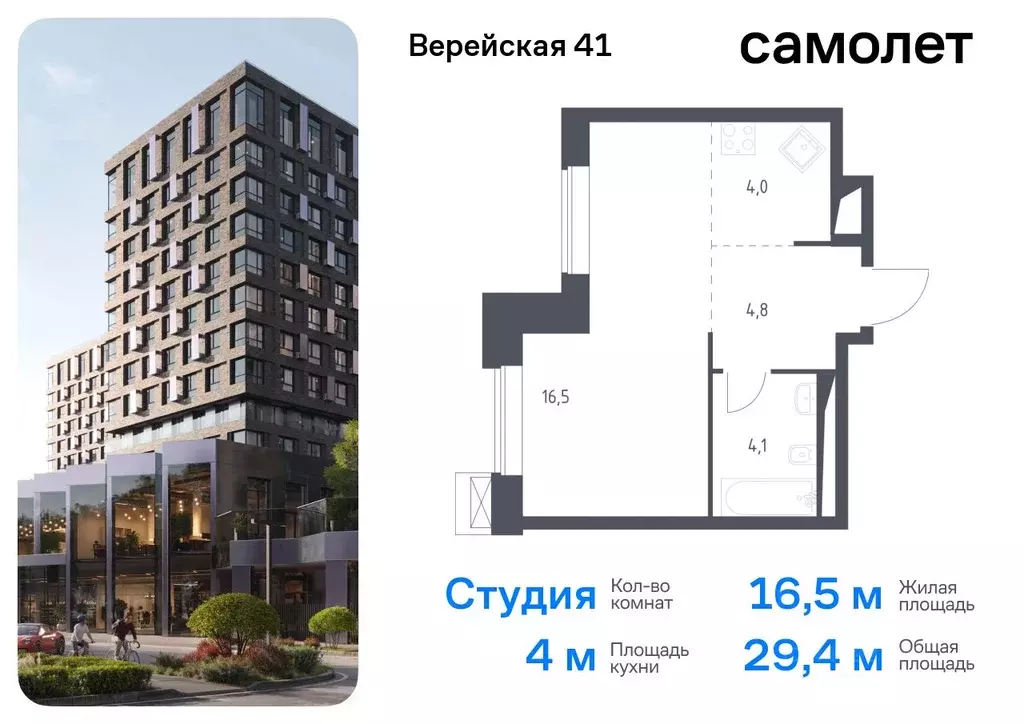 Студия Москва Верейская 41 жилой комплекс, 2.1 (29.4 м) - Фото 0