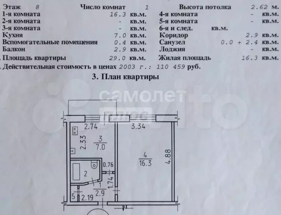 1-к. квартира, 29 м, 8/9 эт. - Фото 0