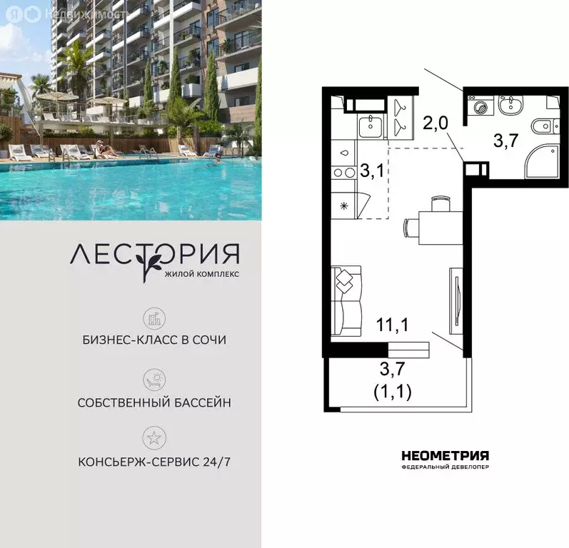 1-комнатная квартира: Сочи, улица Искры, 66/10 (20.7 м) - Фото 1