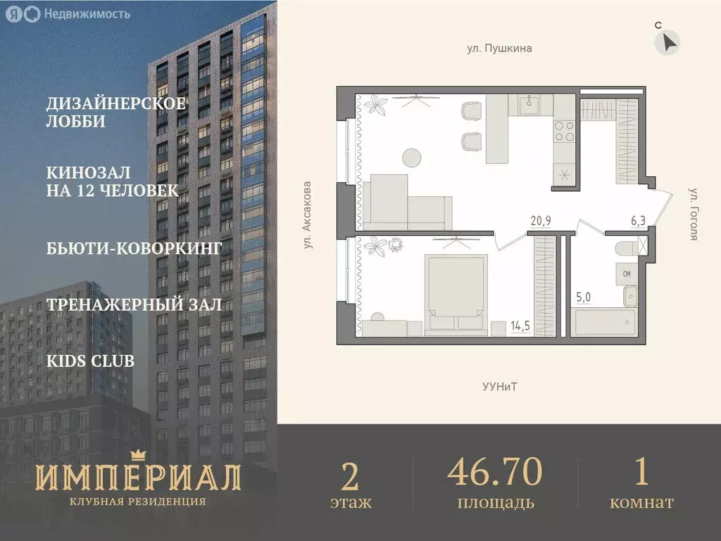 1-комнатная квартира: Уфа, улица Пушкина, 74 (46.7 м) - Фото 0