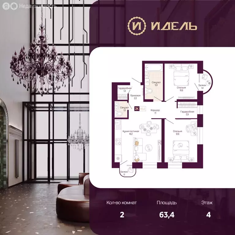 2-комнатная квартира: Нижний Новгород, ЖК Идель. Квартал на Сенной ... - Фото 1