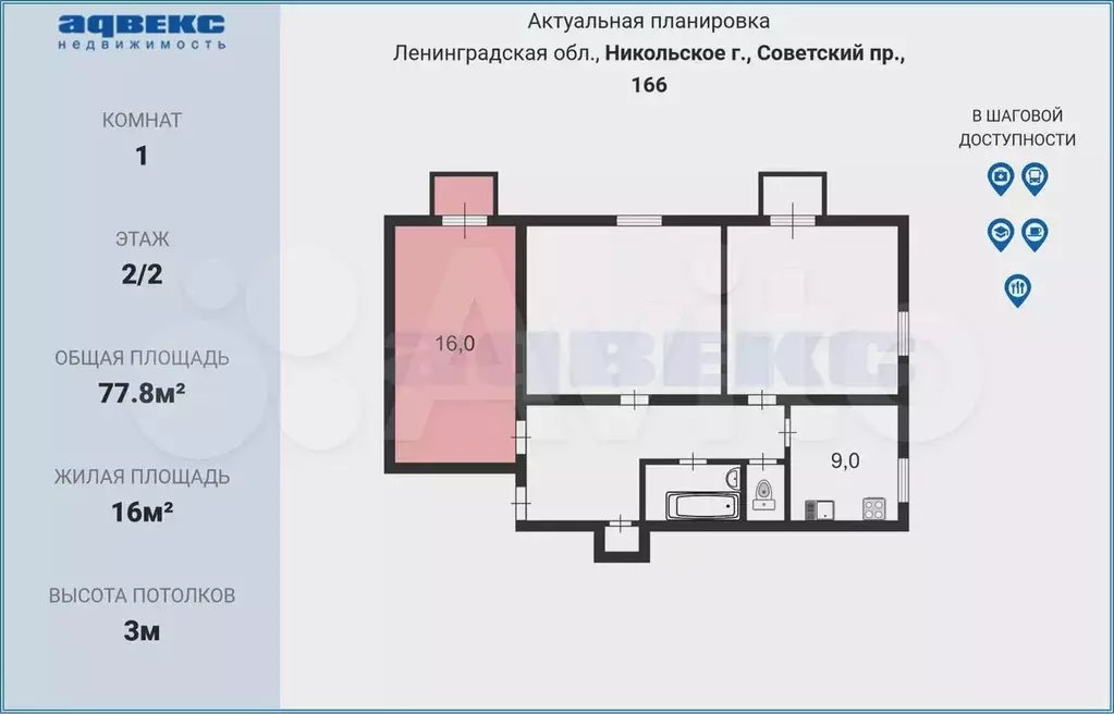 комната 16 м в 3-к, 2/2 эт. - Фото 1