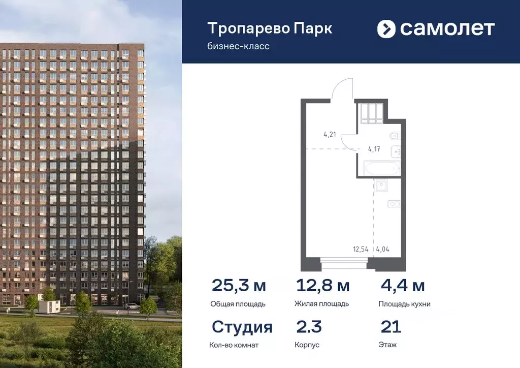 Студия Москва Тропарево Парк мк, к2.3 (25.26 м) - Фото 0