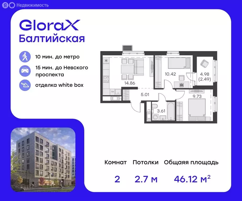 2-комнатная квартира: Санкт-Петербург, улица Шкапина, 43-45 (46.12 м) - Фото 0