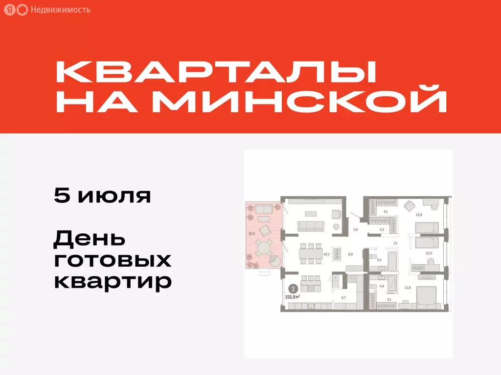 3-комнатная квартира: Тюмень, жилой комплекс На Минской (155.85 м) - Фото 0