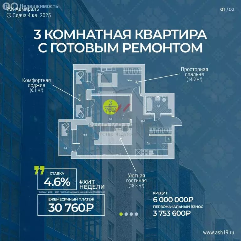 3-комнатная квартира: Абакан, улица Генерала Тихонова, 14 (76.2 м) - Фото 1