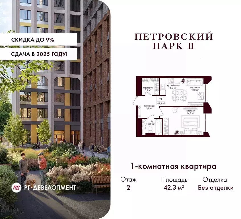 1-к кв. Москва Петровский Парк 2 жилой комплекс (42.3 м) - Фото 0