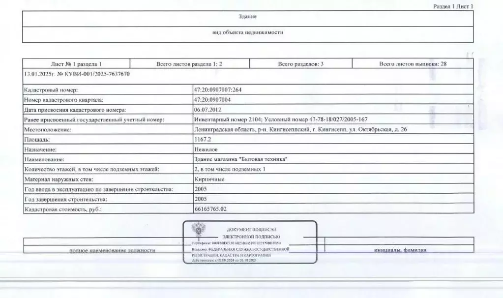 Помещение свободного назначения в Ленинградская область, Кингисепп ... - Фото 1