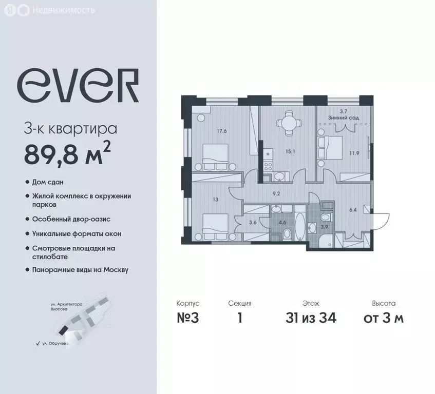 3-комнатная квартира: Москва, улица Обручева, 23к3 (89.8 м) - Фото 0