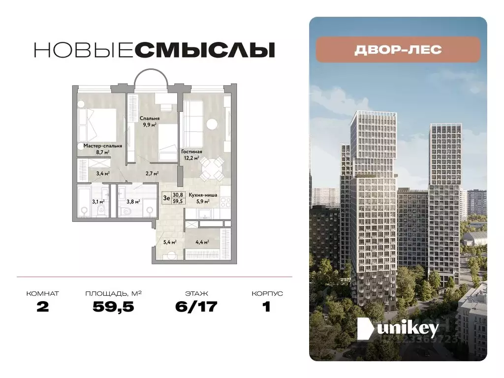 2-к кв. Москва № 174 кв-л, Новые Смыслы жилой комплекс (59.5 м) - Фото 0