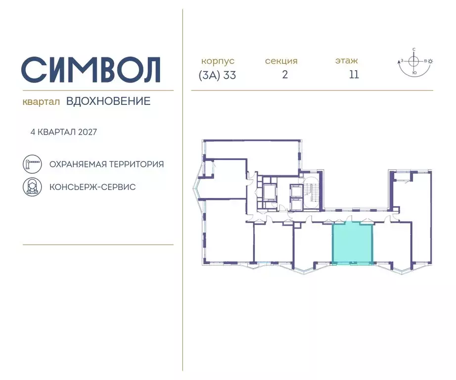 1-комнатная квартира: Москва, ЮВАО, район Лефортово, ЖК Символ (39 м) - Фото 1