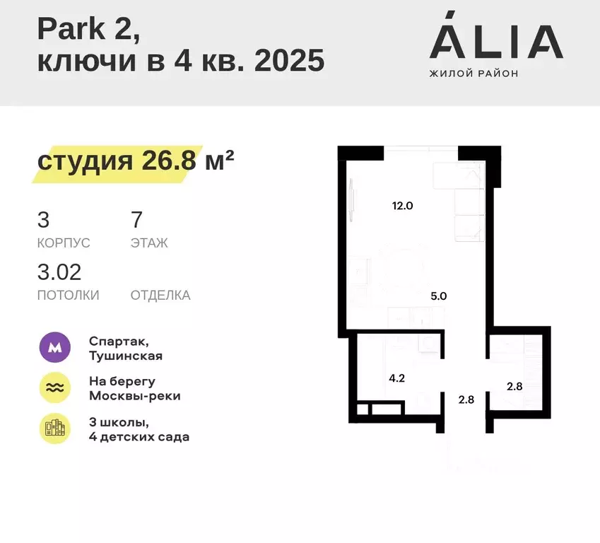 Студия Москва Алиа жилой комплекс (26.8 м) - Фото 0