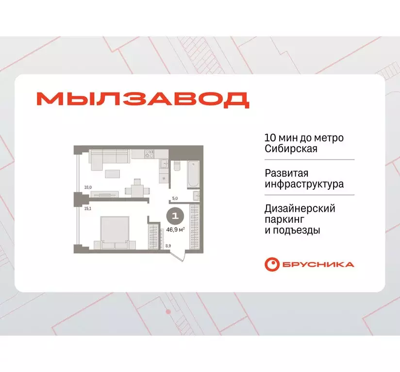 1-комнатная квартира: Новосибирск, жилой комплекс Мылзавод (46.94 м) - Фото 1
