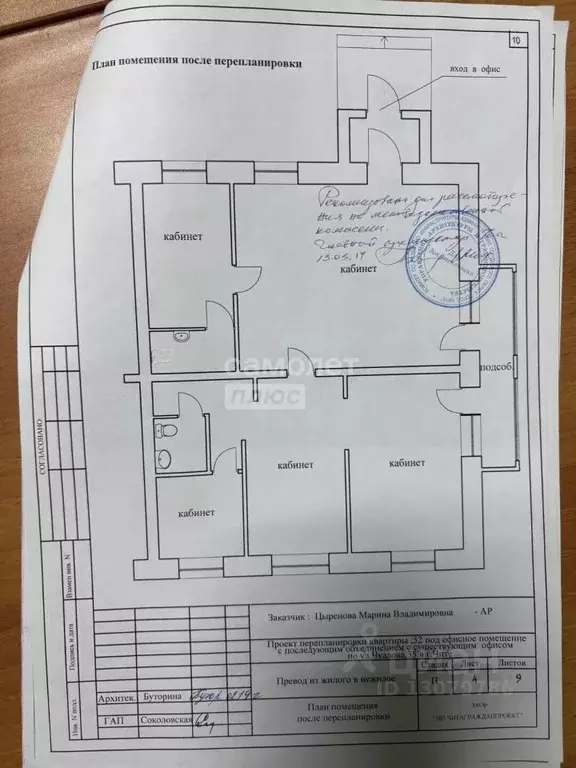 Офис в Забайкальский край, Чита ул. Чкалова, 35 (108 м) - Фото 2