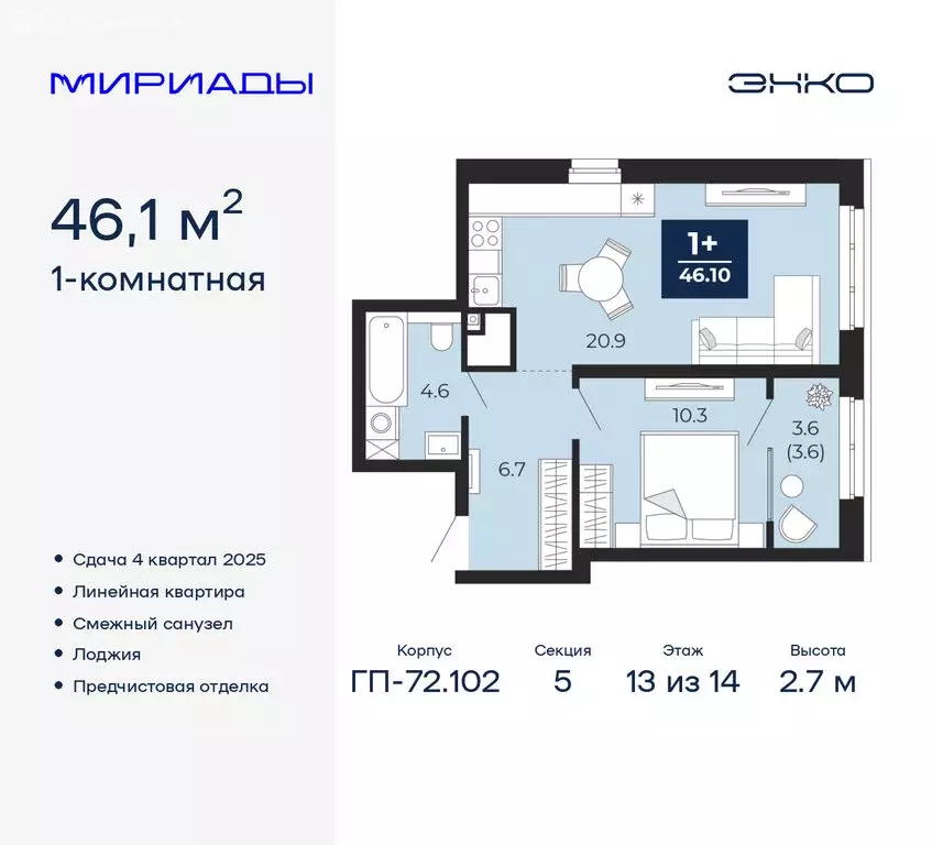 1-комнатная квартира: Тюмень, Ленинский округ (46.1 м) - Фото 0