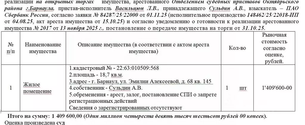 Свободной планировки кв. Алтайский край, Барнаул ул. Эмилии ... - Фото 0