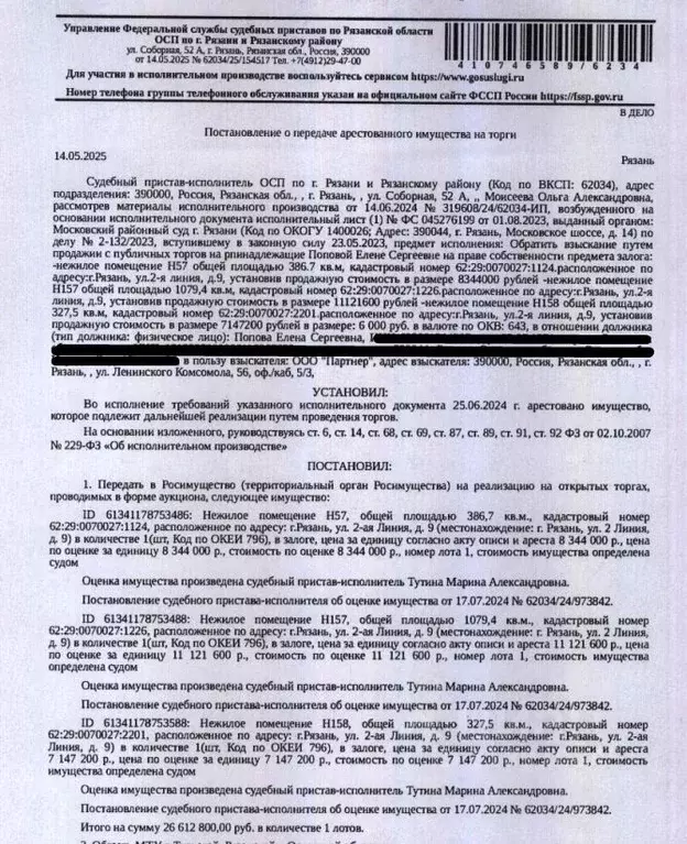 Помещение свободного назначения в Рязанская область, Рязань ул. 2-я ... - Фото 0