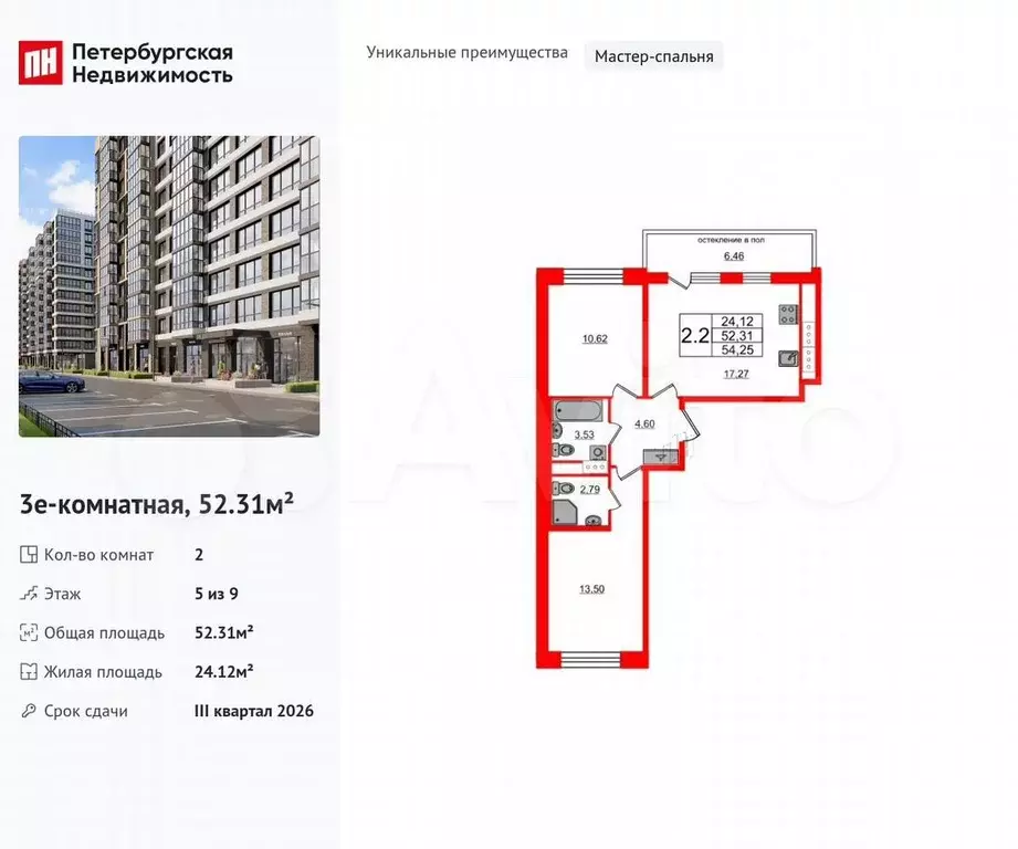 2-к. квартира, 52,3 м, 5/9 эт. - Фото 0