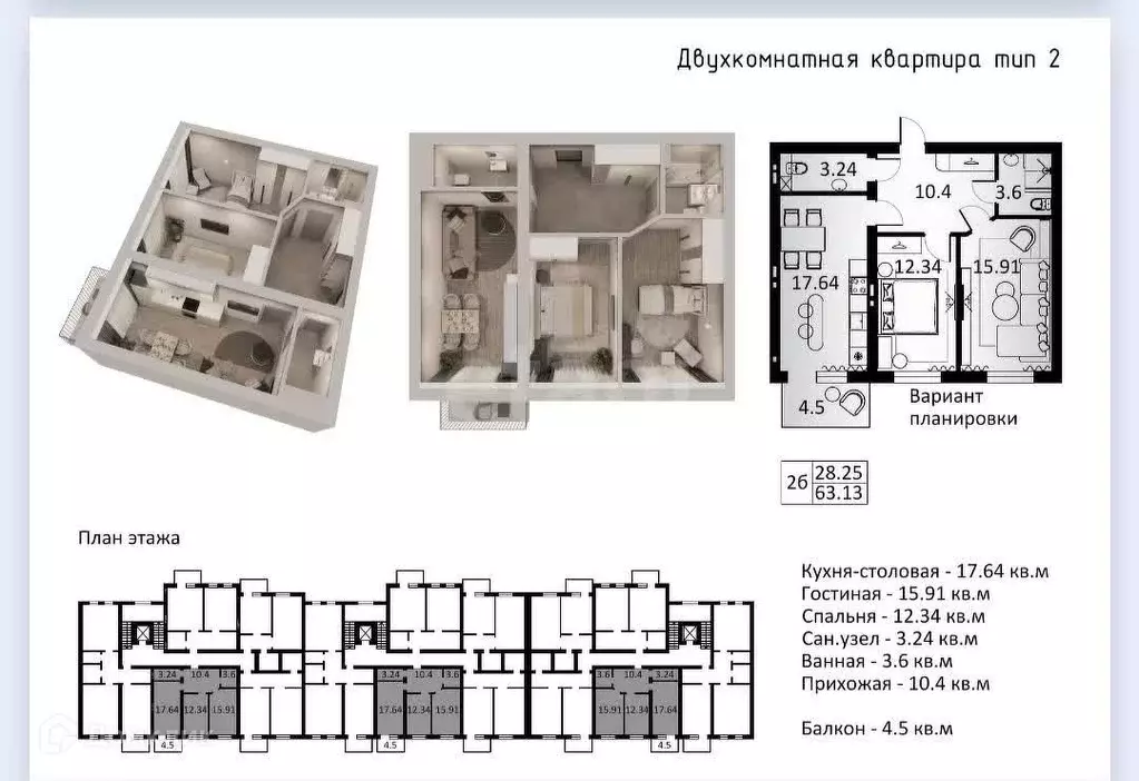 Продаётся 2-к квартира, 66.5 м - Фото 0