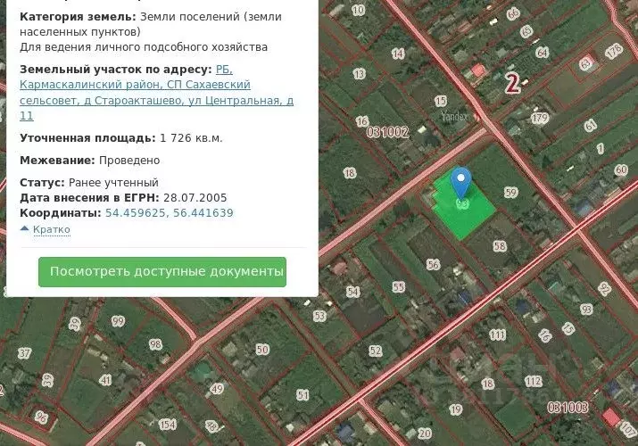 Кадастровая карта кармаскалинского района