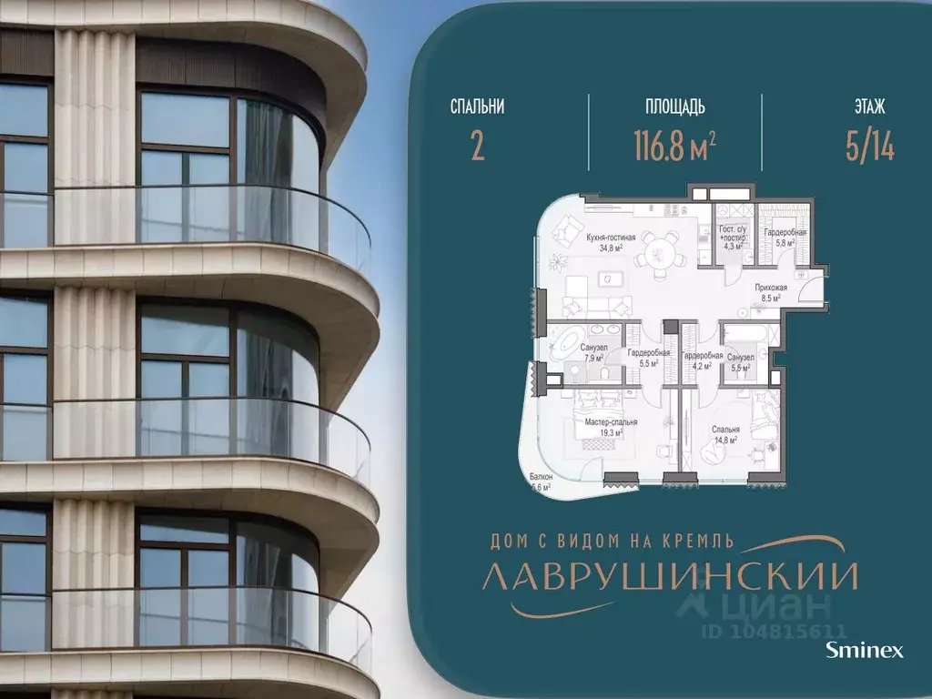 2-к кв. Москва Большой Толмачевский пер., 5С1 (117.0 м) - Фото 1